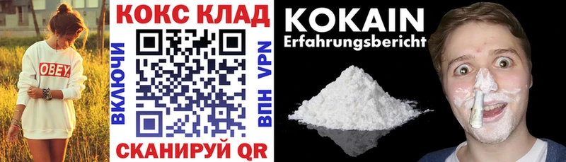 Кокаин 98% OMG Балтийск закладка