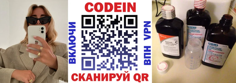 shop какой сайт  Балтийск  Codein напиток Lean (лин) 